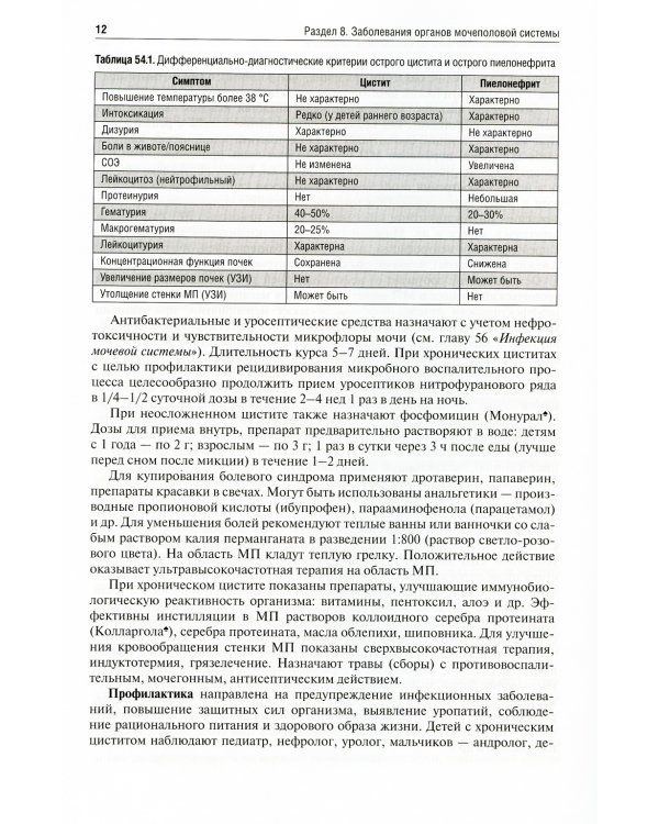 Детские болезни: Учебник. В 2 т. Т. 2. 3-е изд., перераб.и доп