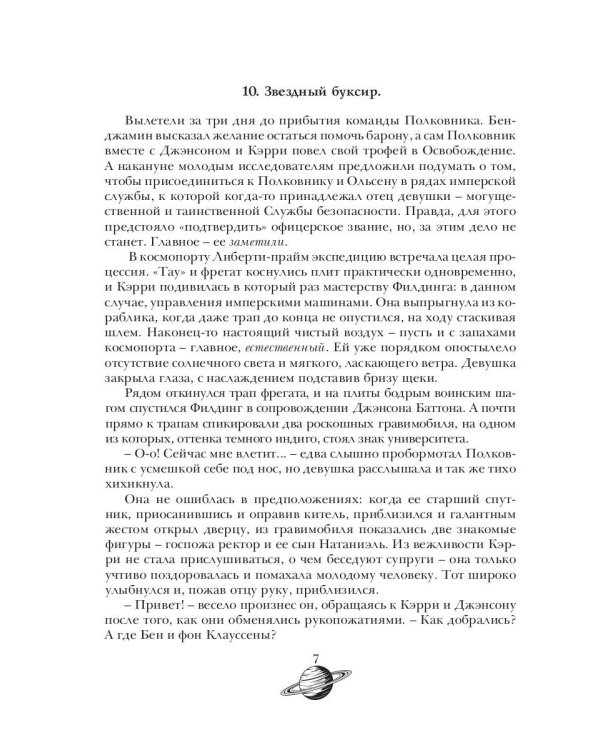 Тайны Империи. Империя в огне. Ч. 2