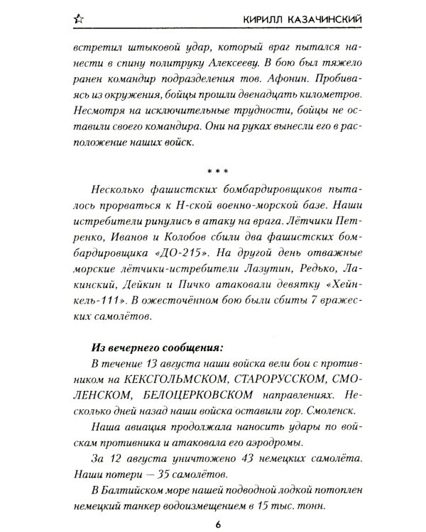 Эвакуация: роман