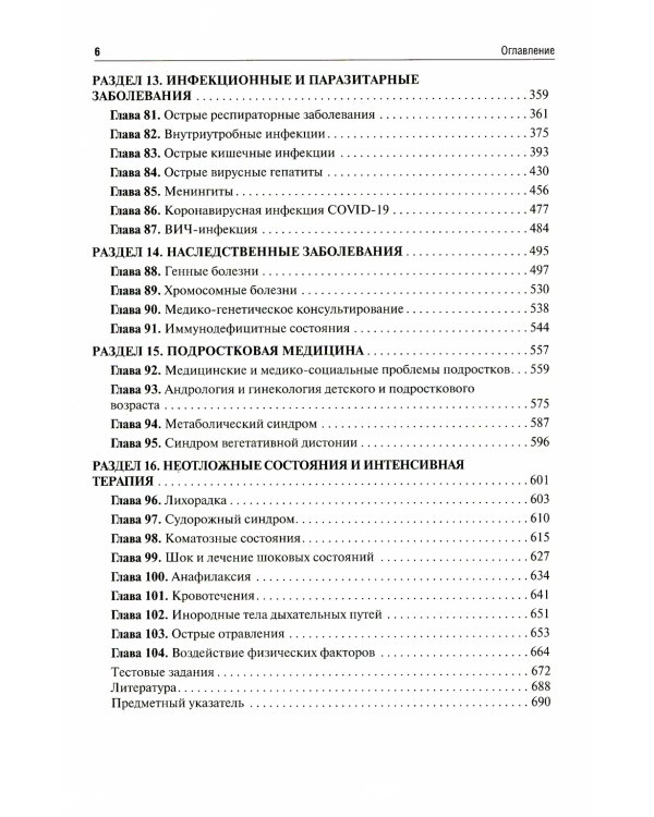 Детские болезни: Учебник. В 2 т. Т. 2. 3-е изд., перераб.и доп