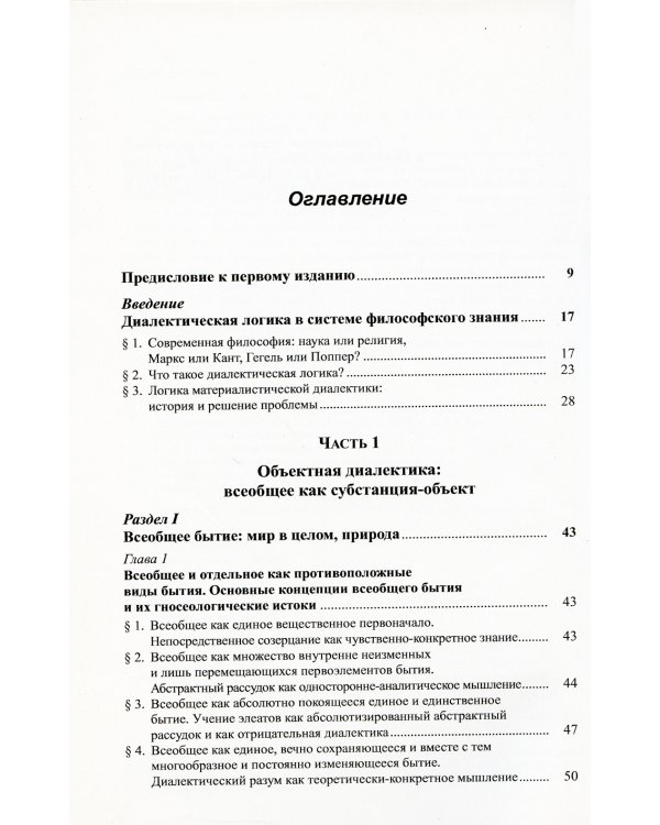 Логика диалектики. (№260)