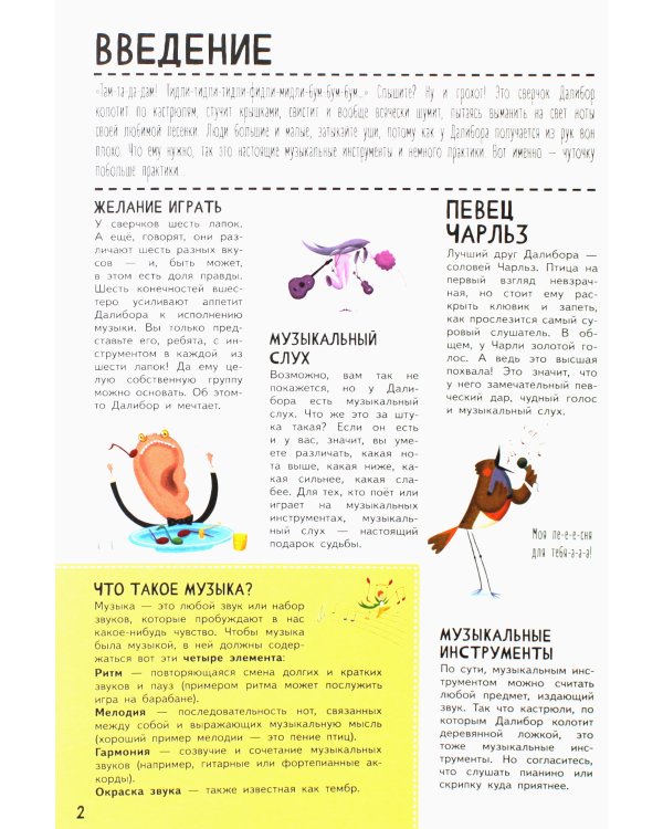 Истории музыкальных инструментов. 2-е изд