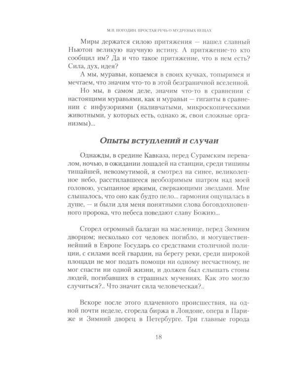 Простая речь о мудреных вещах