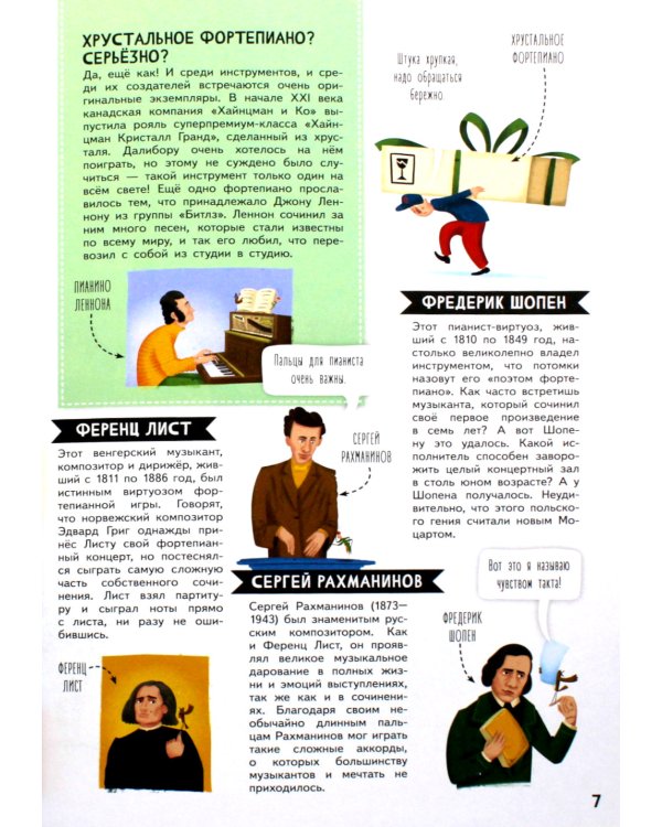 Истории музыкальных инструментов. 2-е изд