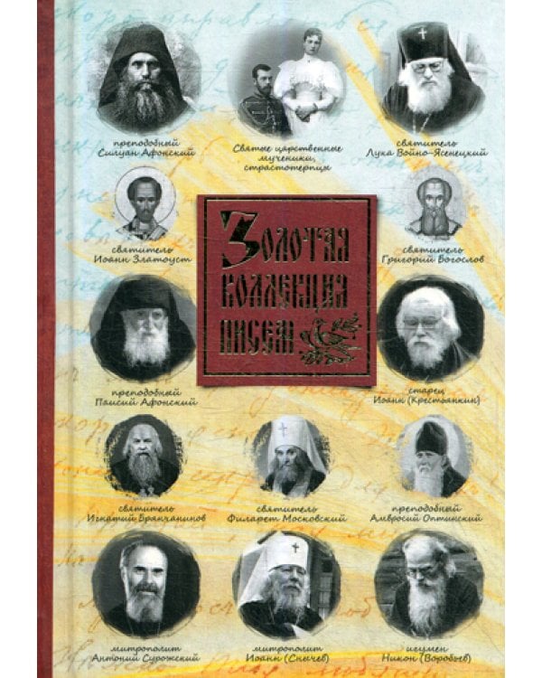 Золотая коллекция писем