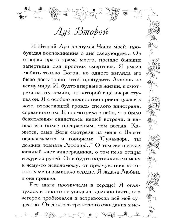 Соломон и Суламифь. Любовь и вечность