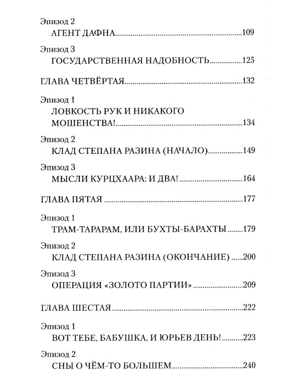 Эвакуация: роман