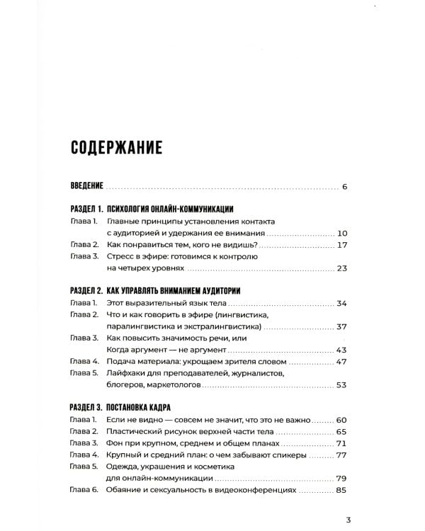 Звезда эфира : Прокачиваем навыки онлайн-коммуникации