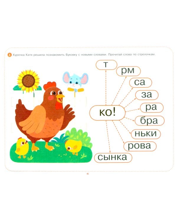 Ребусы для чтения. Логопедическая тетрадь для развития детей от 4 лет