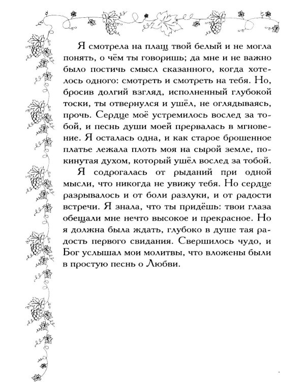 Соломон и Суламифь. Любовь и вечность