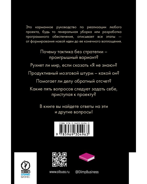 Книга проектов: Действуйте!