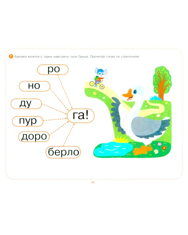 Ребусы для чтения. Логопедическая тетрадь для развития детей от 4 лет