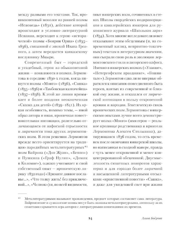 Демон. Поэмы