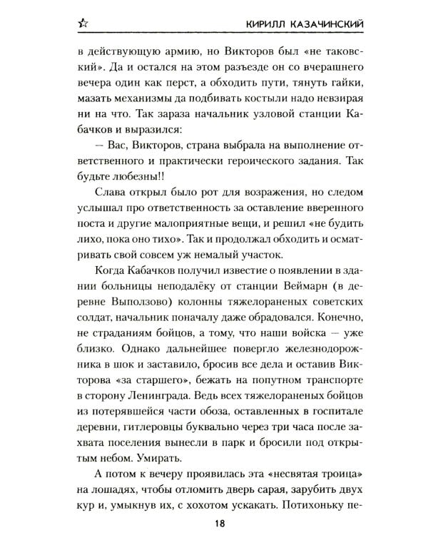 Эвакуация: роман