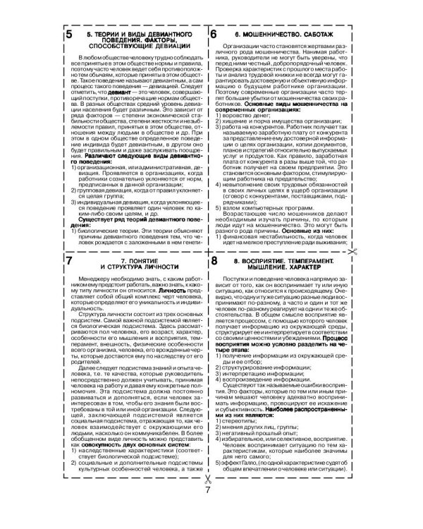 Организационное поведение