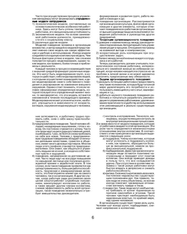 Организационное поведение