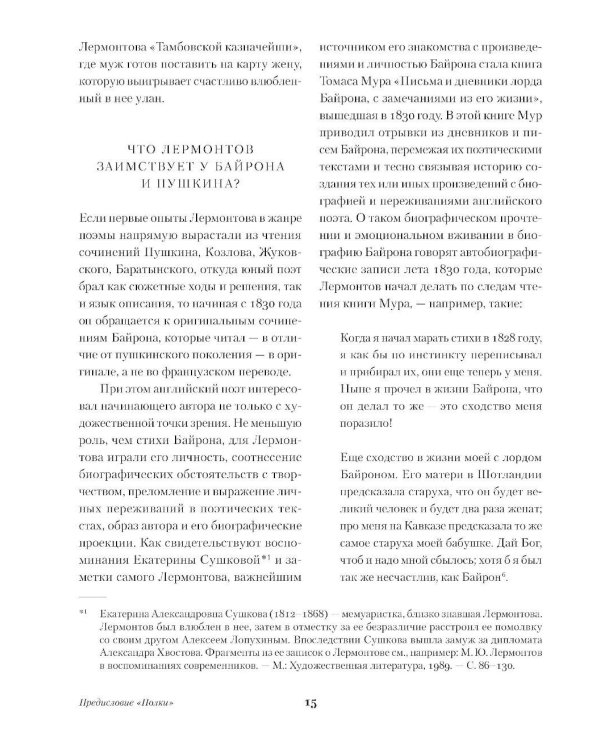 Демон. Поэмы