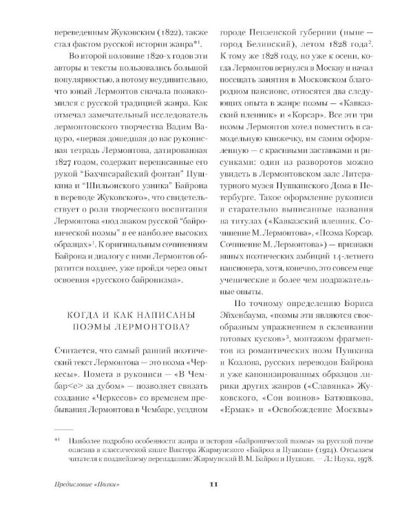 Демон. Поэмы