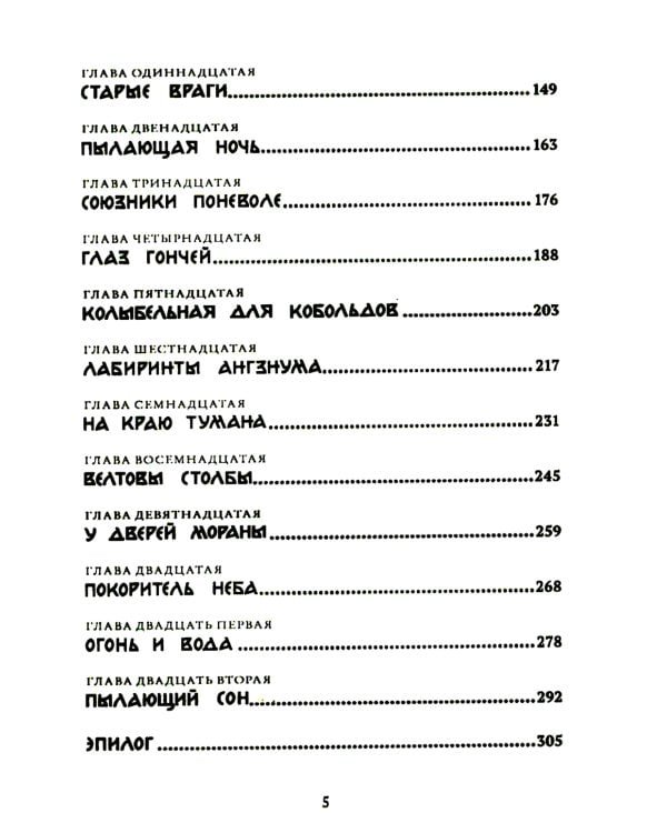 Двери зимы. Наследники Триглава. Кн. 2