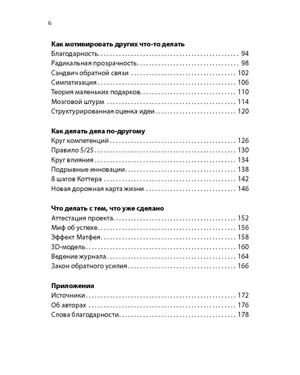 Книга проектов: Действуйте!