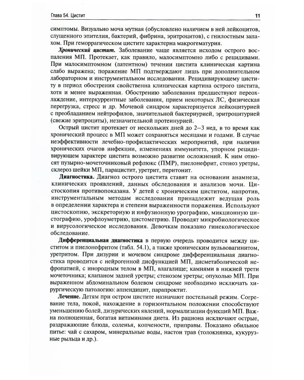 Детские болезни: Учебник. В 2 т. Т. 2. 3-е изд., перераб.и доп