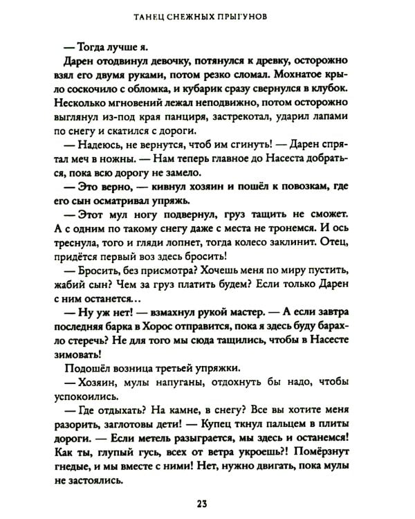 Двери зимы. Наследники Триглава. Кн. 2