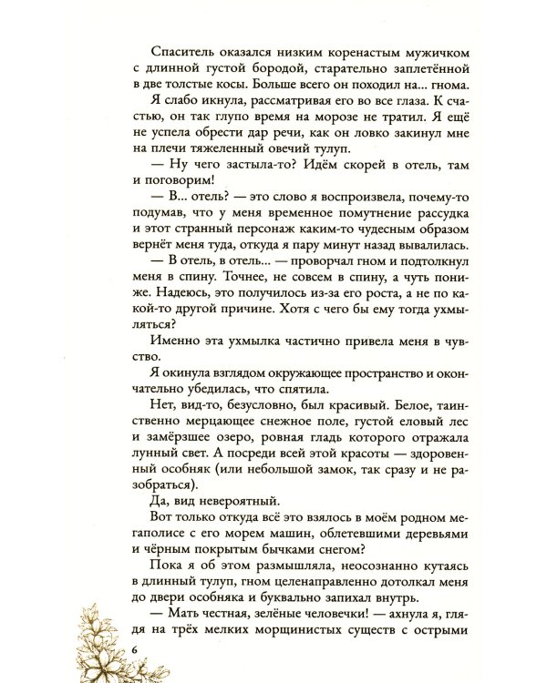 Закуска с характером