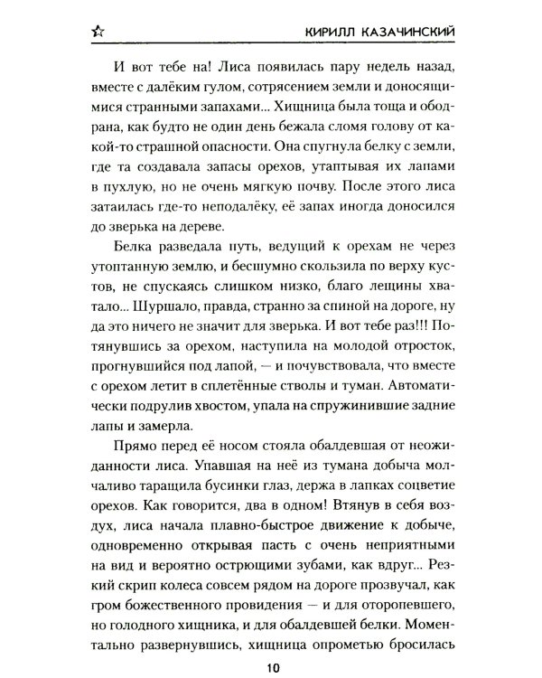 Эвакуация: роман