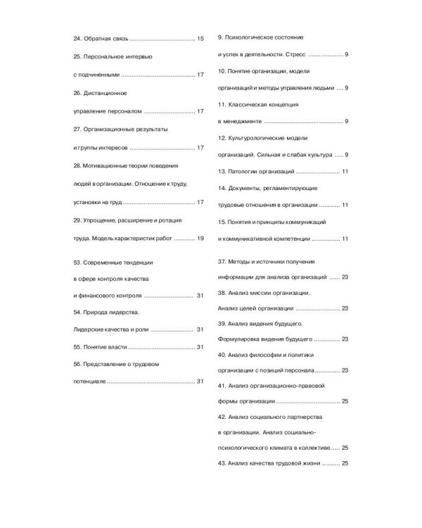 Организационное поведение