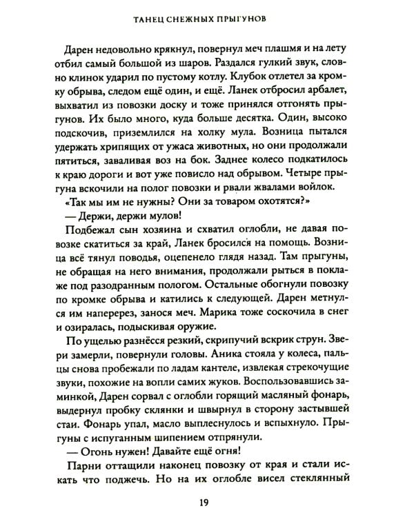 Двери зимы. Наследники Триглава. Кн. 2