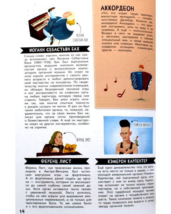 Истории музыкальных инструментов. 2-е изд