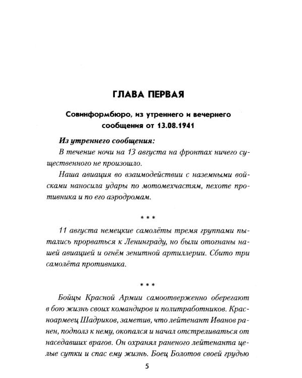 Эвакуация: роман