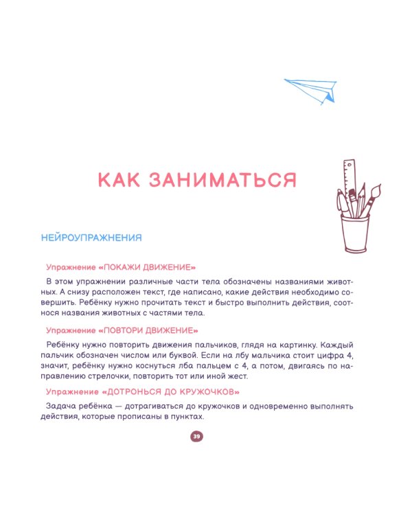 Тренажер повышения успеваемости. Лайфхаки и упражнения для легкой учебы. 1-2 класс