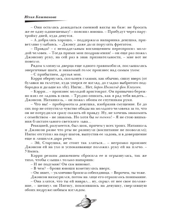 Тайны Империи. Империя в огне. Ч. 2