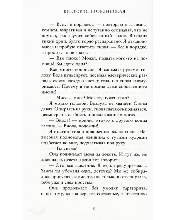 48 минут. Осколки