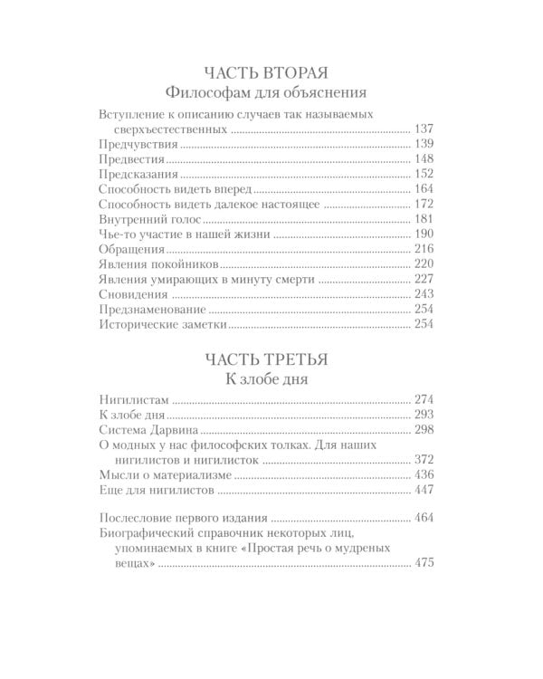 Простая речь о мудреных вещах