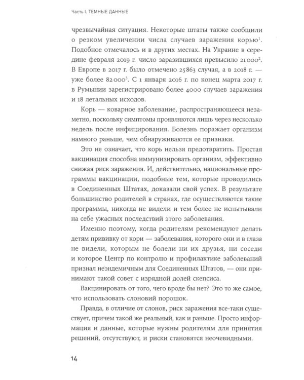 Темные данные: Практическое руководство по принятию правильных решений в мире недостающих данных