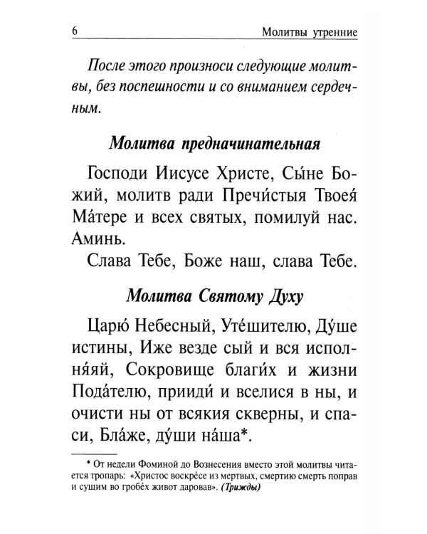 Православный молитвослов и Псалтирь на всякую потребу: крупным шрифтом