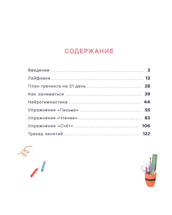 Тренажер повышения успеваемости. Лайфхаки и упражнения для легкой учебы. 1-2 класс
