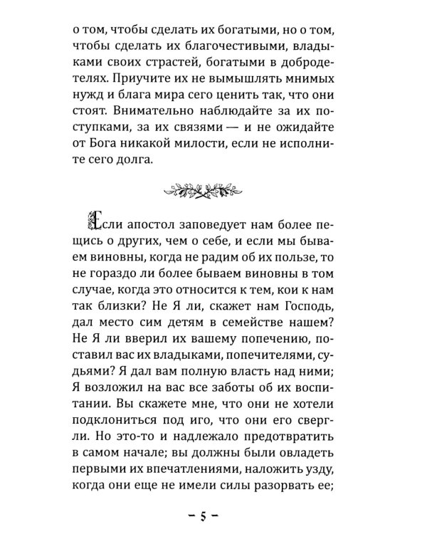 Уроки о воспитании