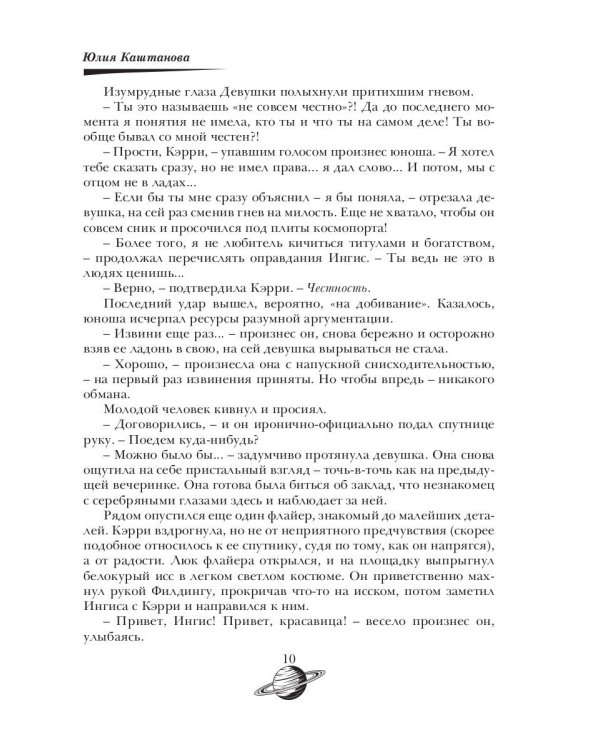 Тайны Империи. Империя в огне. Ч. 2