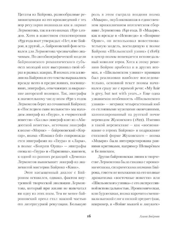 Демон. Поэмы