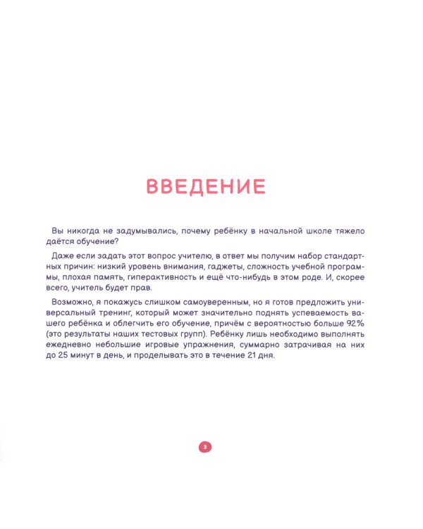 Тренажер повышения успеваемости. Лайфхаки и упражнения для легкой учебы. 1-2 класс
