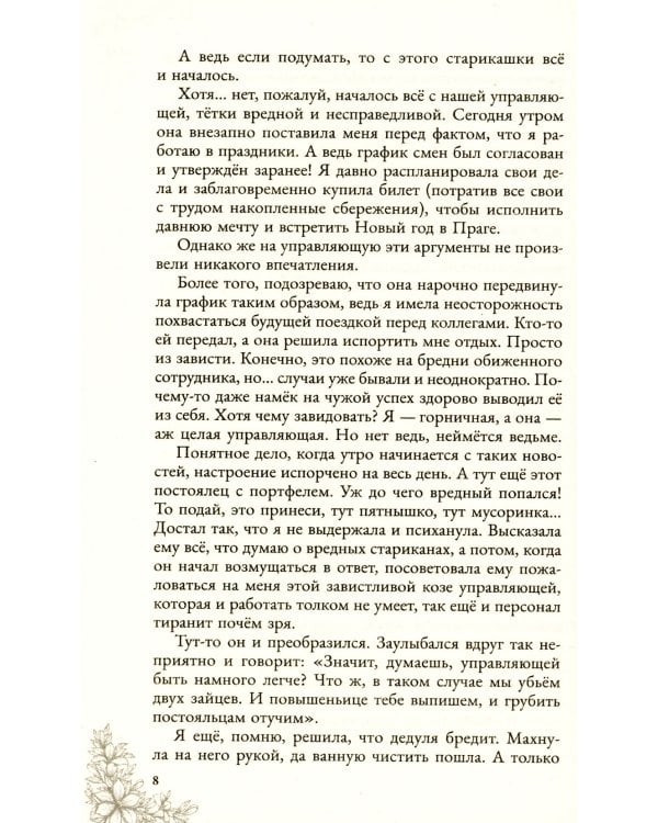 Закуска с характером