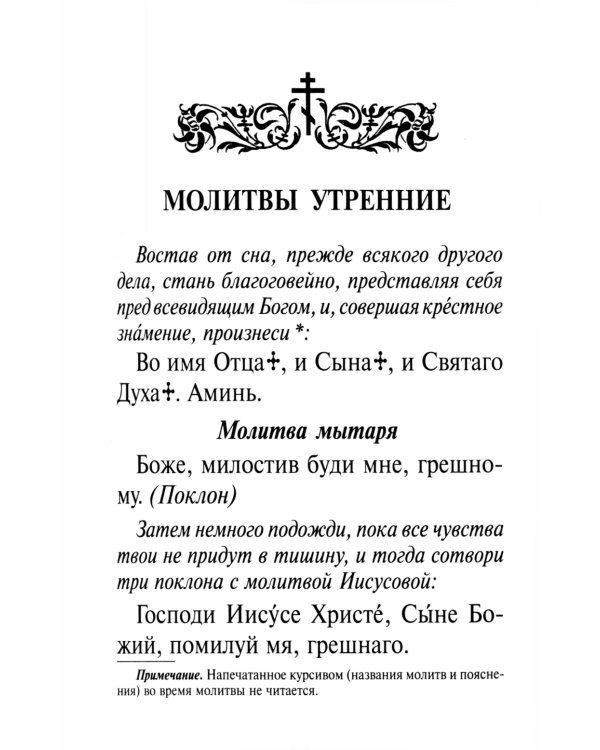 Православный молитвослов и Псалтирь на всякую потребу: крупным шрифтом