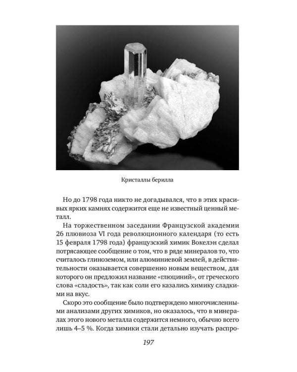 Занимательная геохимия. Химия Земли