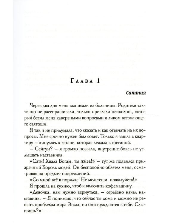 Саттия. Турнир двух лун