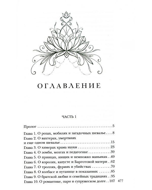 Строптивая невеста