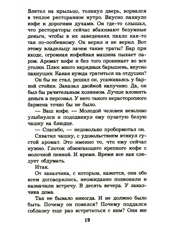 Без вины преступница: роман