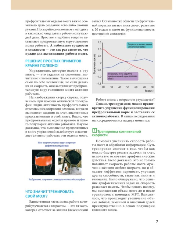 Тренажер для мозга на 60 дней. Развивай внимание, память, логику, интеллект в любом возрасте!